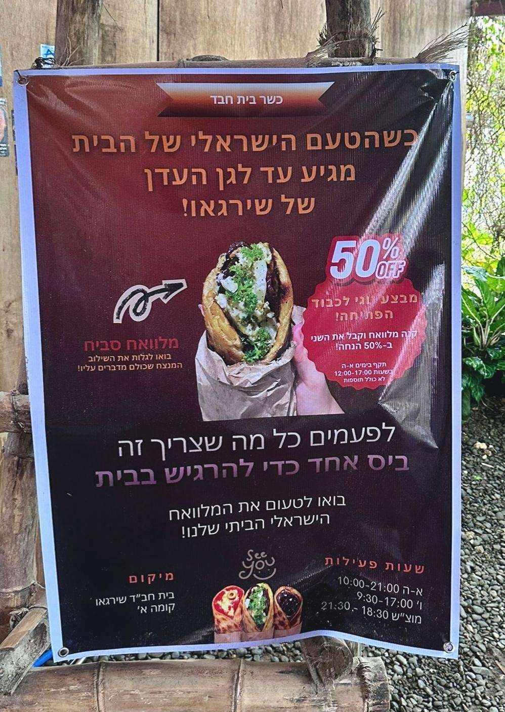 מזון מהיר בית חב"ד